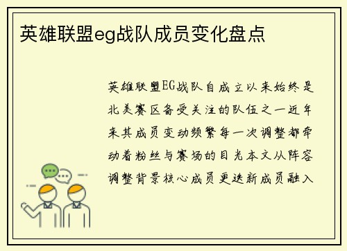 英雄联盟eg战队成员变化盘点
