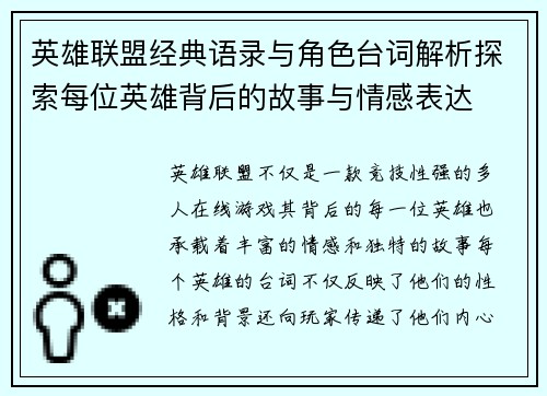 英雄联盟经典语录与角色台词解析探索每位英雄背后的故事与情感表达