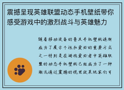 震撼呈现英雄联盟动态手机壁纸带你感受游戏中的激烈战斗与英雄魅力