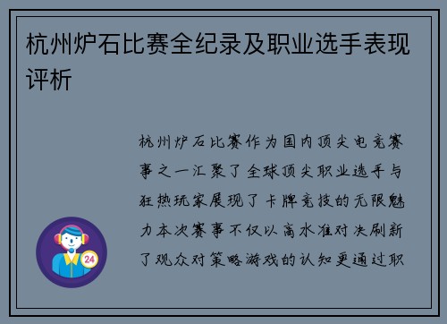 杭州炉石比赛全纪录及职业选手表现评析