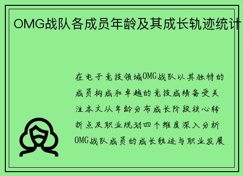 OMG战队各成员年龄及其成长轨迹统计
