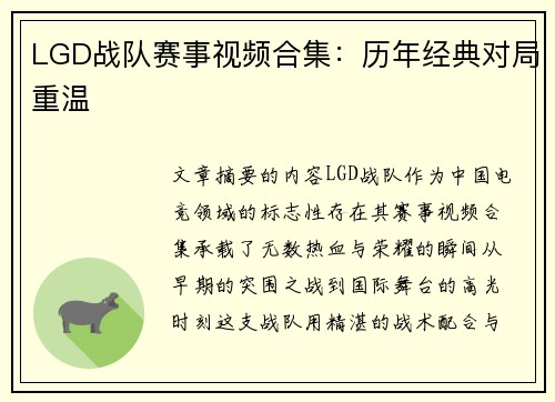 LGD战队赛事视频合集：历年经典对局重温
