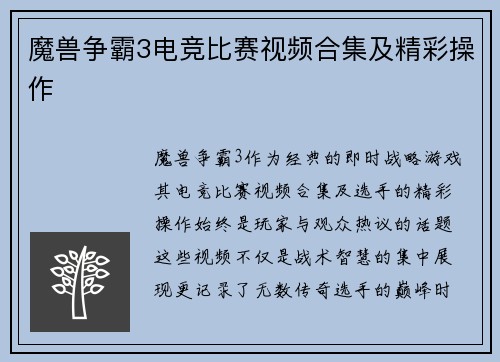 魔兽争霸3电竞比赛视频合集及精彩操作