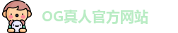OG真人